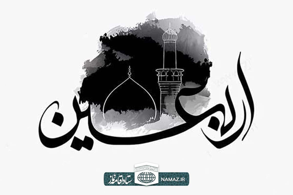 اعمال شب و روز اربعین