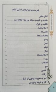 کتاب آموزش احکام ویژه ناشنوایان