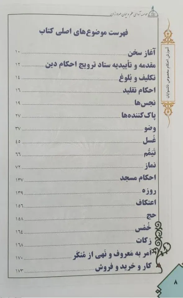 کتاب آموزش احکام ویژه ناشنوایان