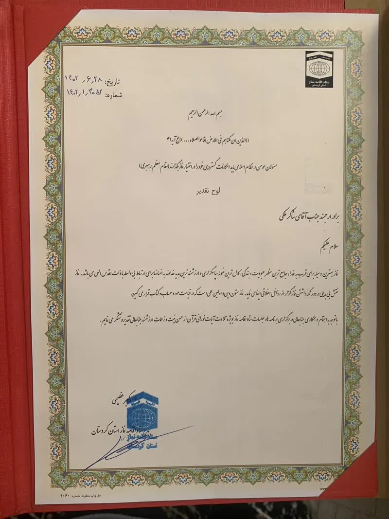 تقدیر مدیر ستاد اقامه نماز استان از قاری قرآن شهرداری سنندج