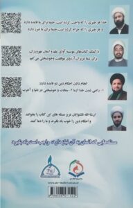 کتاب آموزش احکام ویژه ناشنوایان