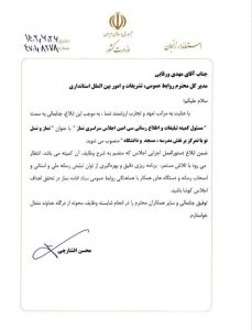 احکام مسئولین و ناظرین سی امین اجلاس نماز