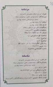کتاب آموزش احکام ویژه ناشنوایان