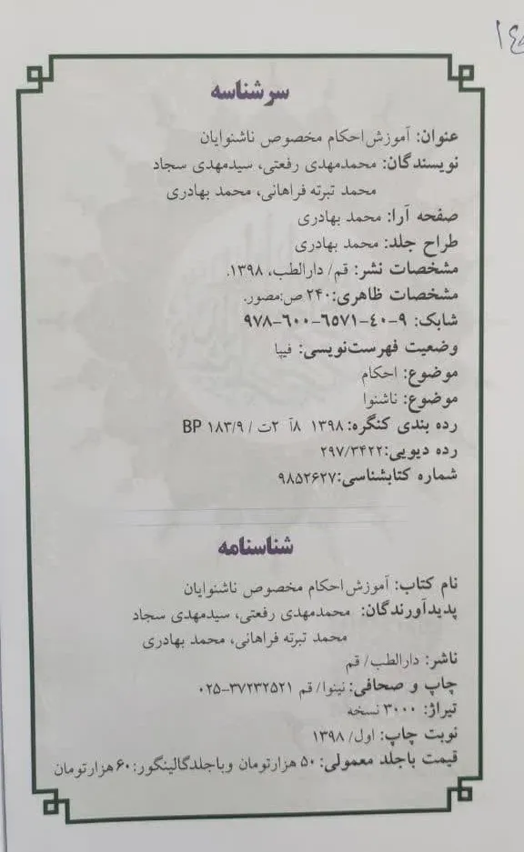 کتاب آموزش احکام ویژه ناشنوایان