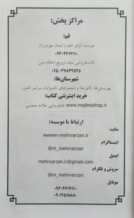 کتاب آموزش احکام ویژه ناشنوایان