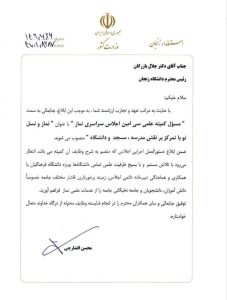 احکام مسئولین و ناظرین سی امین اجلاس نماز