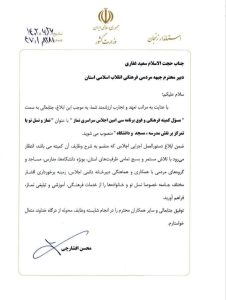 احکام مسئولین و ناظرین سی امین اجلاس نماز