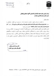 احکام مسئولین و ناظرین سی امین اجلاس نماز