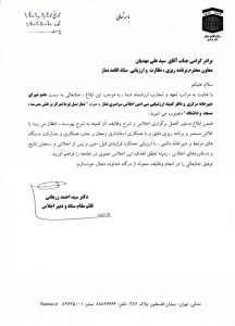 احکام مسئولین و ناظرین سی امین اجلاس نماز