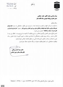 احکام مسئولین و ناظرین سی امین اجلاس نماز