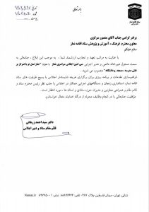 احکام مسئولین و ناظرین سی امین اجلاس نماز