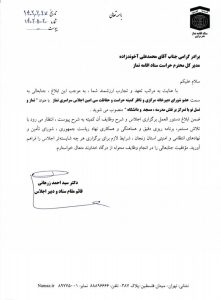 احکام مسئولین و ناظرین سی امین اجلاس نماز