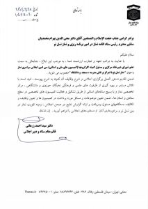 احکام مسئولین و ناظرین سی امین اجلاس نماز