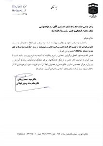 احکام مسئولین و ناظرین سی امین اجلاس نماز