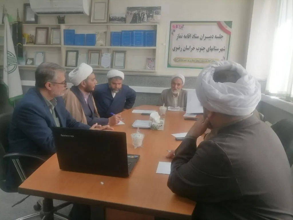 جلسه دبیران اقامه نماز شهرستان های جنوب خراسان رضوی تشکیل شد