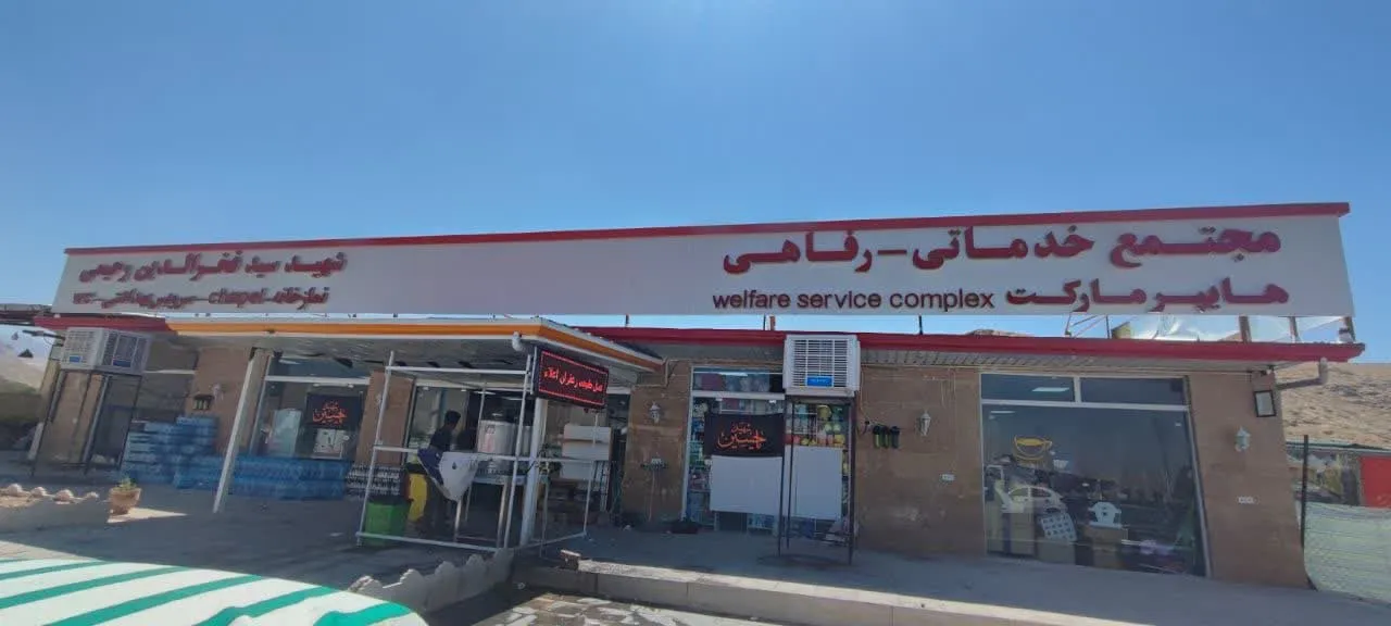 بازدید از نمازخانه مجتمع خدماتی رفاهی محور بروجرد به اراک