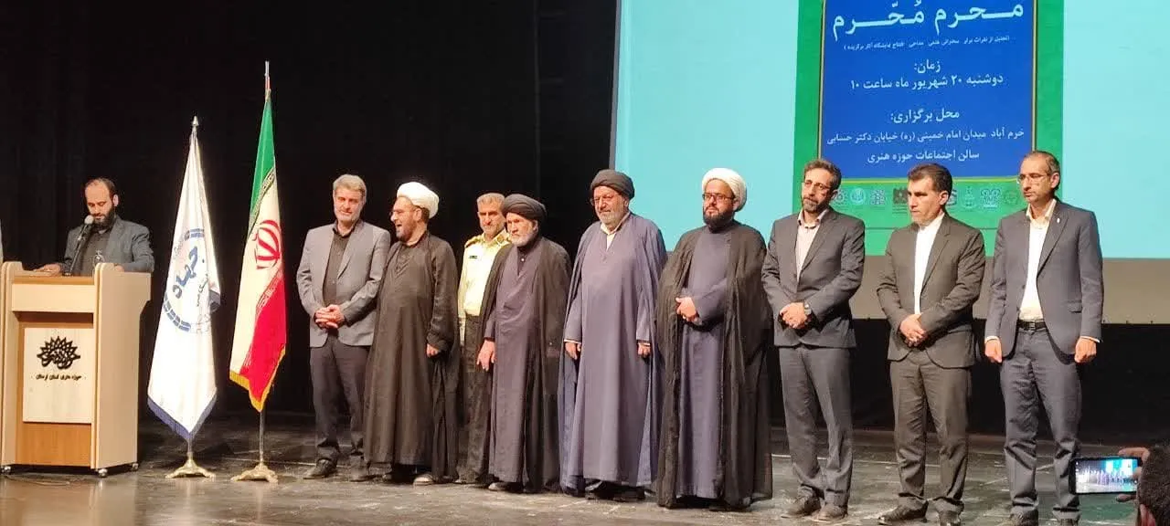 آیین اختتامیه دوازدهمین سوگواره منطقهای مَحرم مُحرم برگزار شد