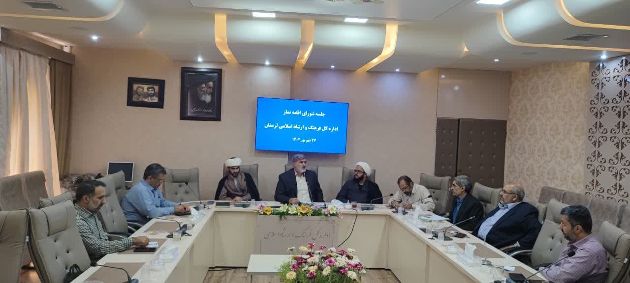 برگزاری شورای اقامه نماز اداره کل ارشاد اسلامی استان لرستان