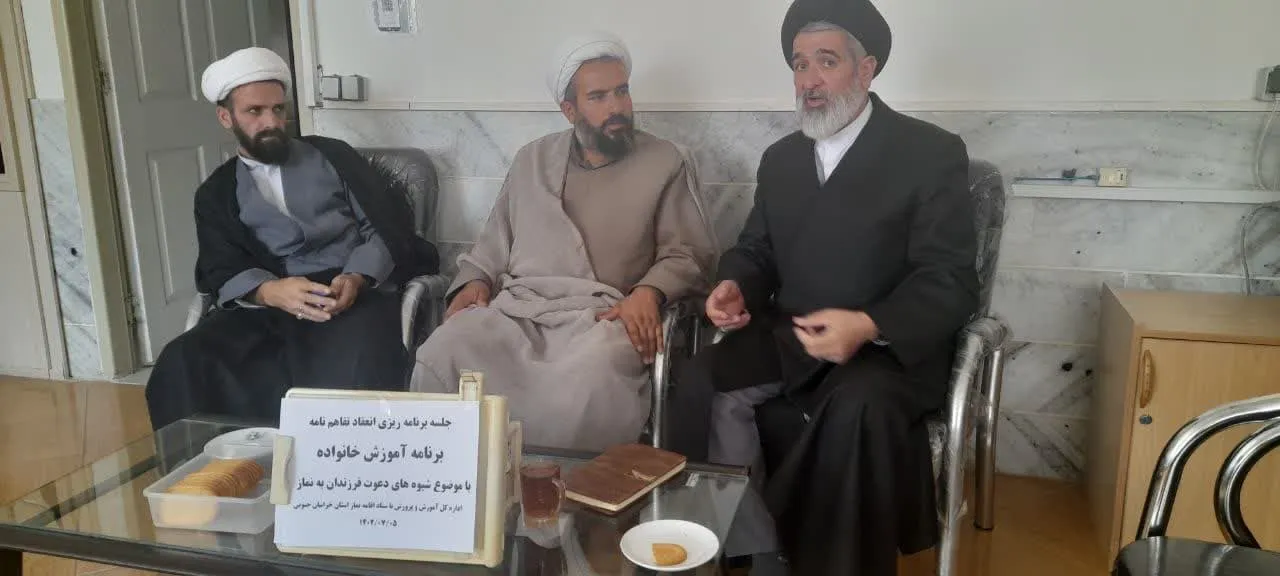 دوره آموزشی مدرسین آموزش خانواده درخراسان جنوبی برگزار می شود