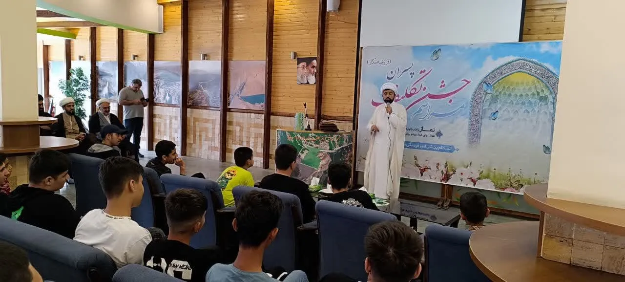 جشن تکلیف پسران صنعت برق استان تهران