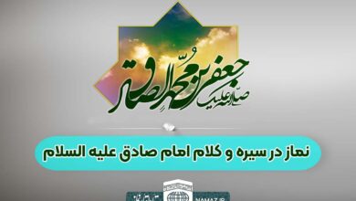 نماز در سیره و کلام امام صادق علیه السلام + نحوه خواندن نماز امام صادق(ع)