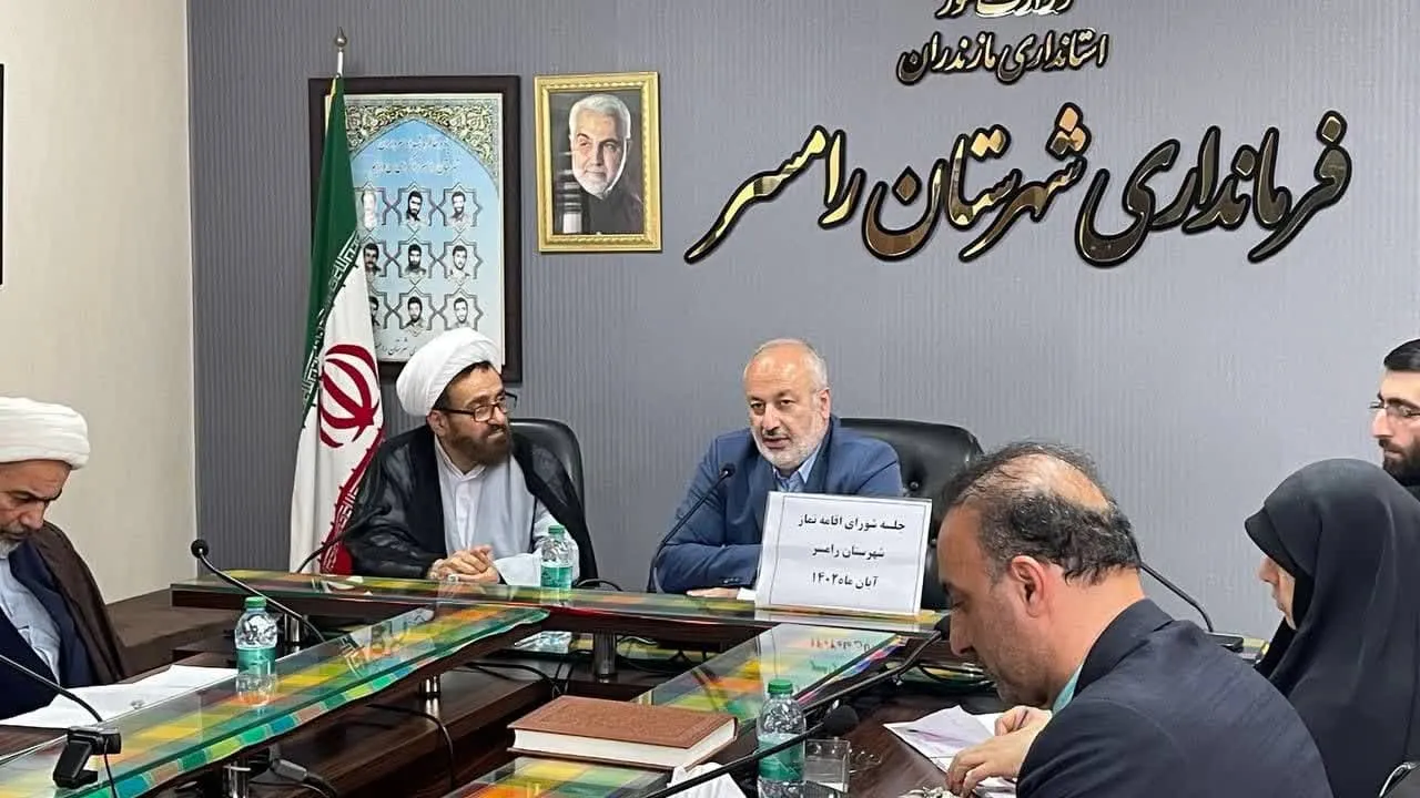 جلسه شوراي اقامه نماز شهرستان رامسر برگزار شد