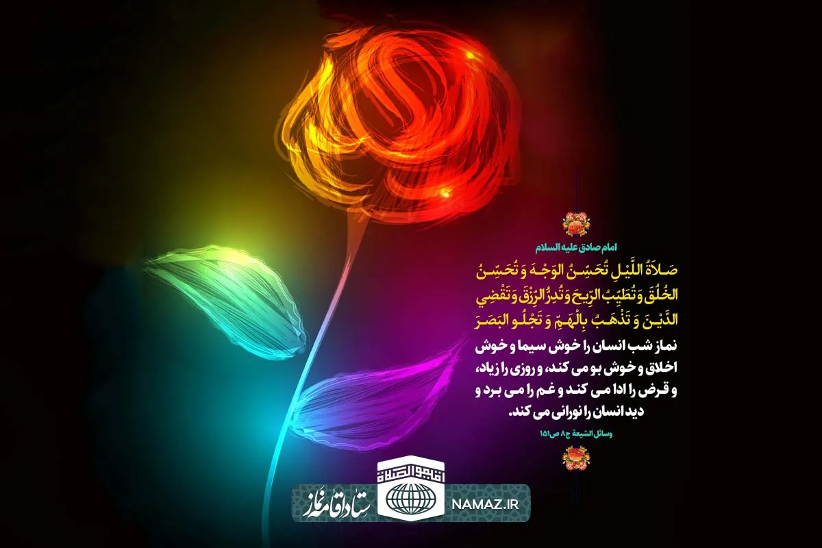 نماز در سیره و کلام امام صادق علیه السلام + نحوه خواندن نماز امام صادق(ع)