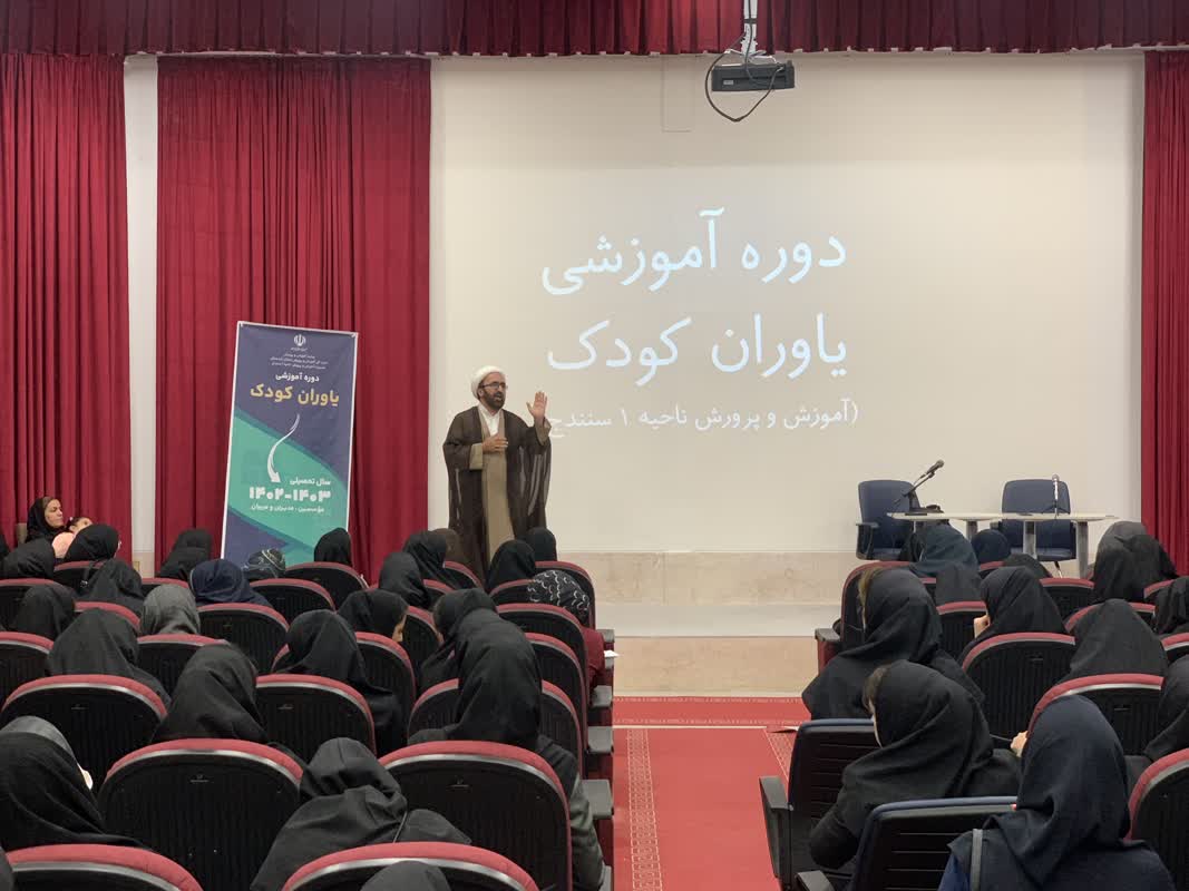 دوره آموزشی یاوران کودک در سنندج برگزار گردید