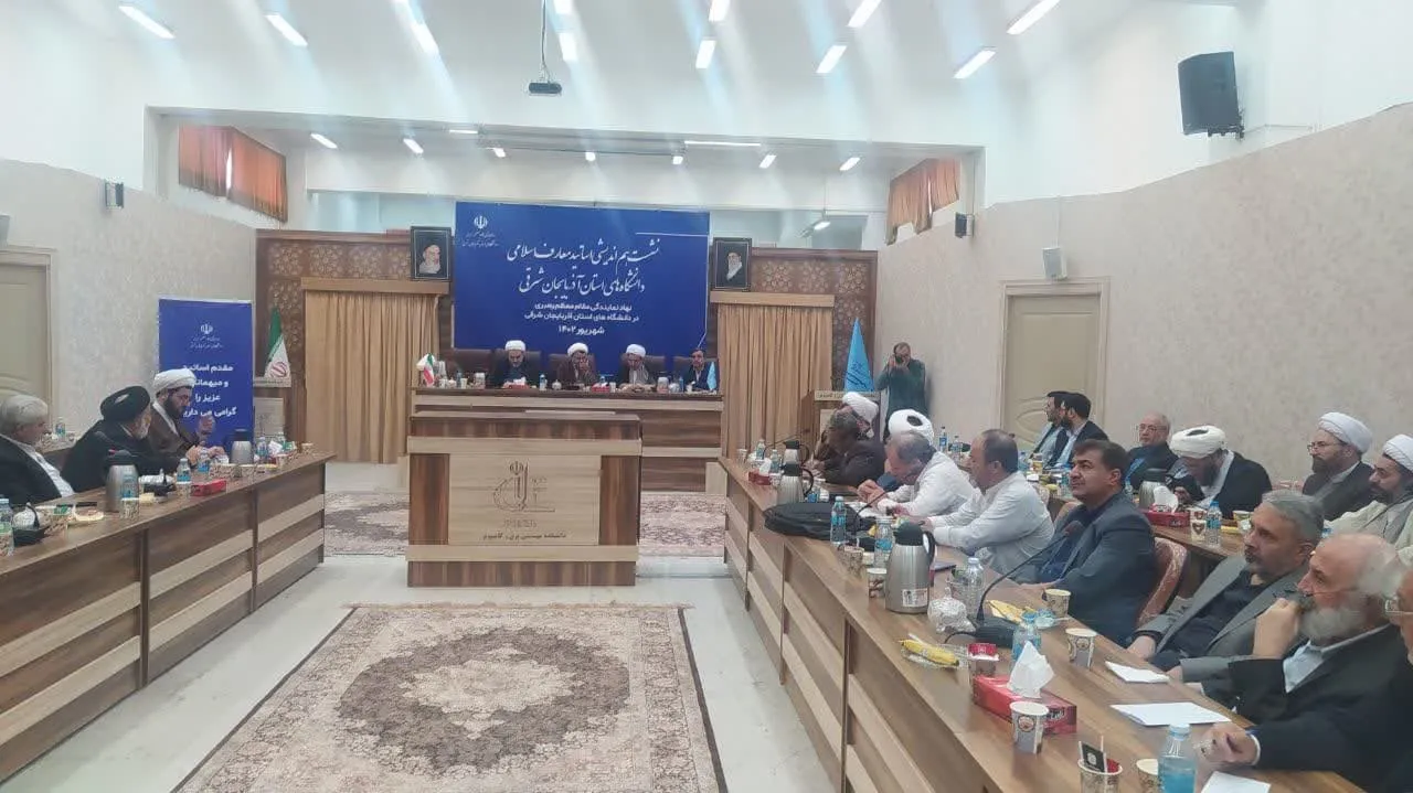 حضور مدیر ستاد اقامه نماز در نشست اساتید معارف اسلامی دانشگاه های آذربایجان شرقی