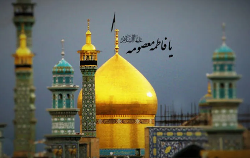 نماز و ارتباط با خدا مهمترین پناهگاه حضرت فاطمه معصومه سلام علیها