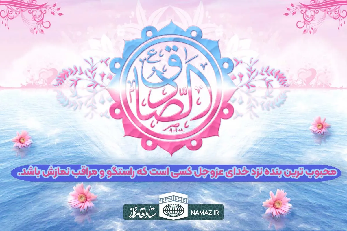 نماز در سیره و کلام امام صادق علیه السلام + نحوه خواندن نماز امام صادق(ع)