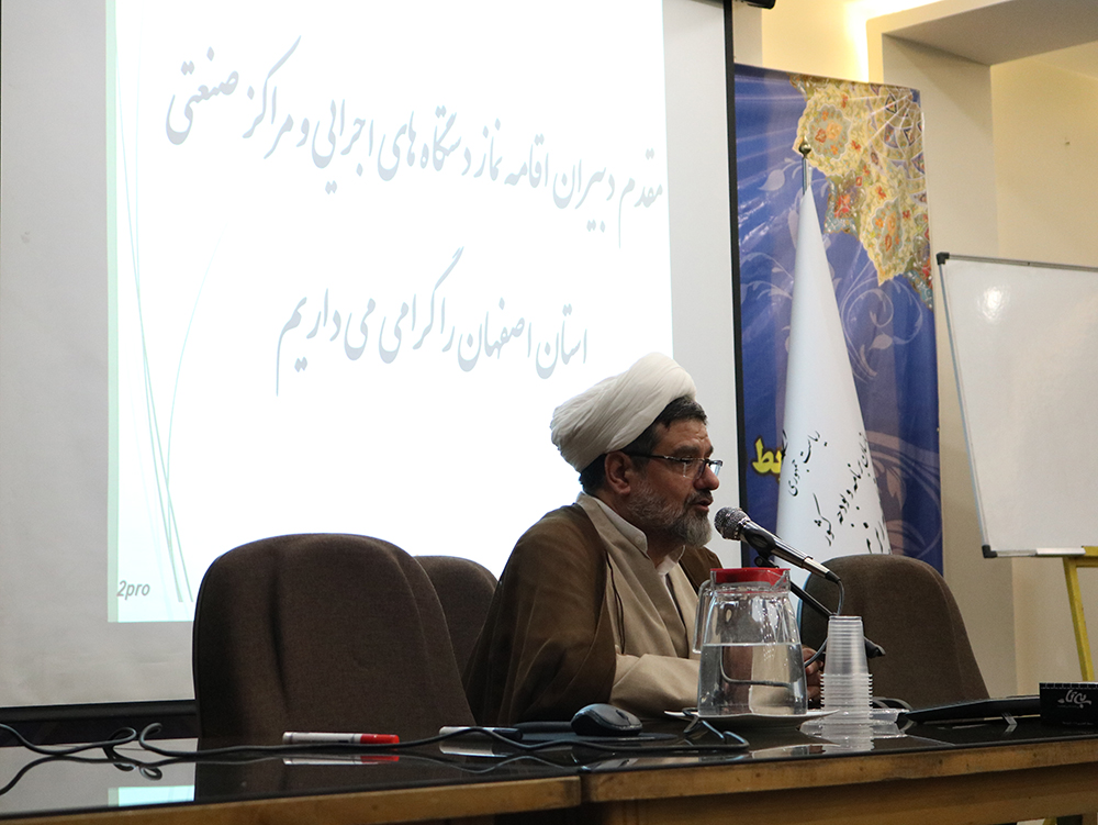 دومین گردهمایی دبیران دستگاه استان اصفهان