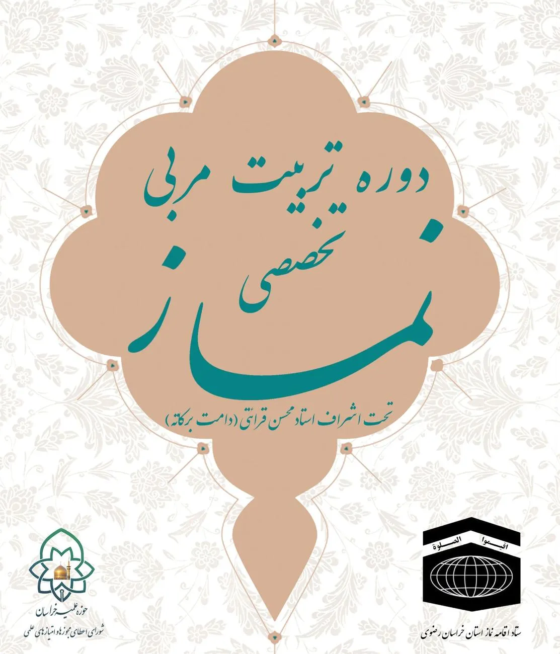 کارگاه های آموزشی کاربردی ویژه طلاب خواهر و برادر برگزار می شود