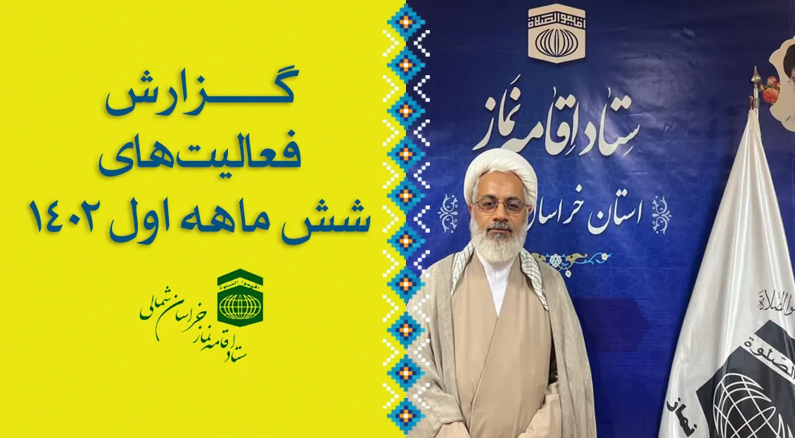 ستاد خراسان شمالی