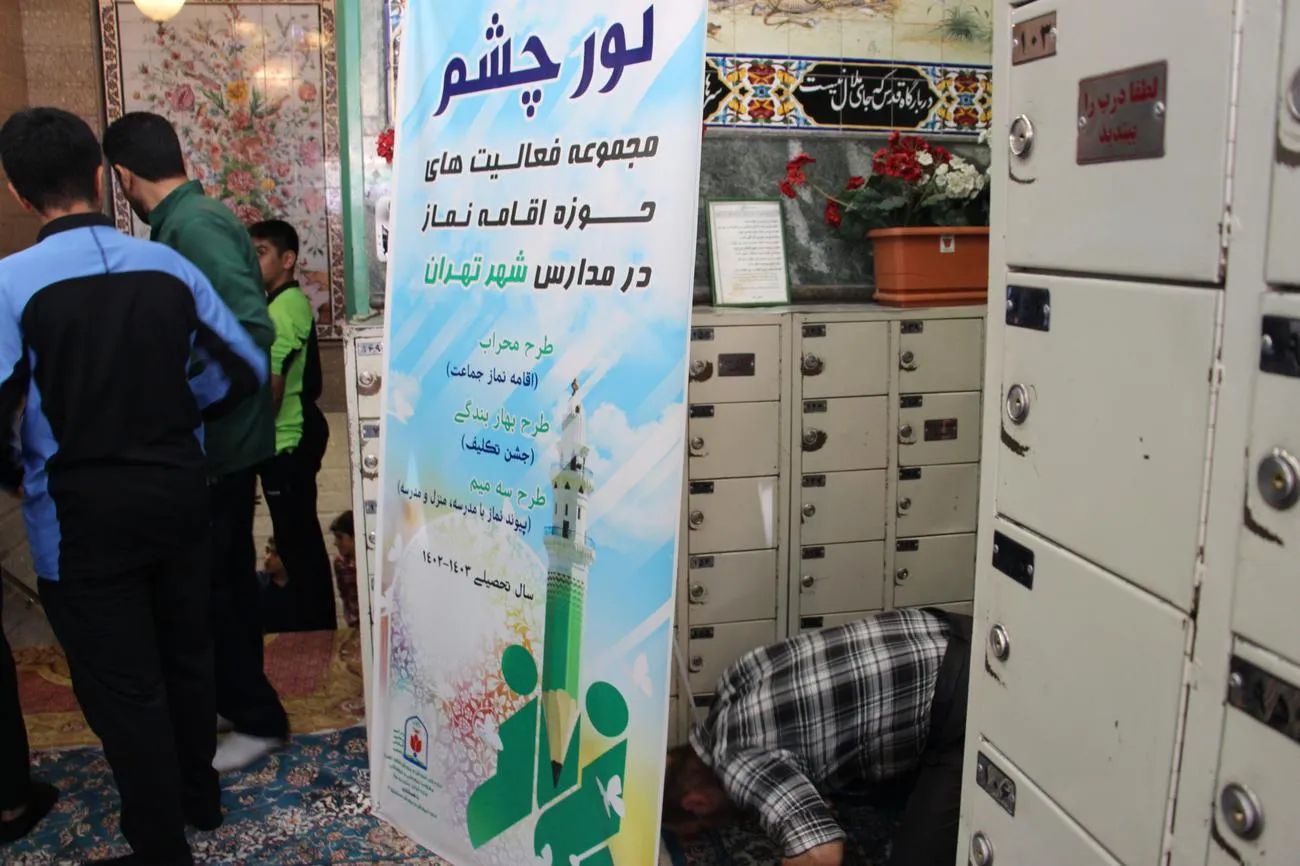 همایش نور چشم دانش آموزان شهر تهران در منطقه 12