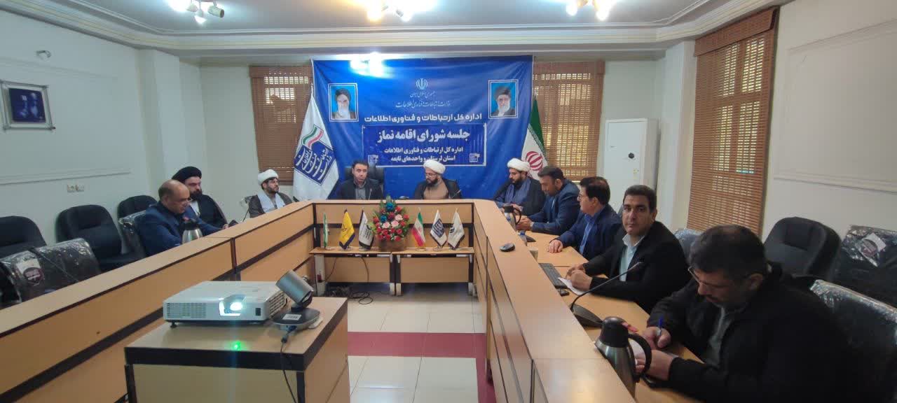 برگزاری شورای اقامه نماز اداره کل ارتباطات و فناوری اطلاعات استان لرستان