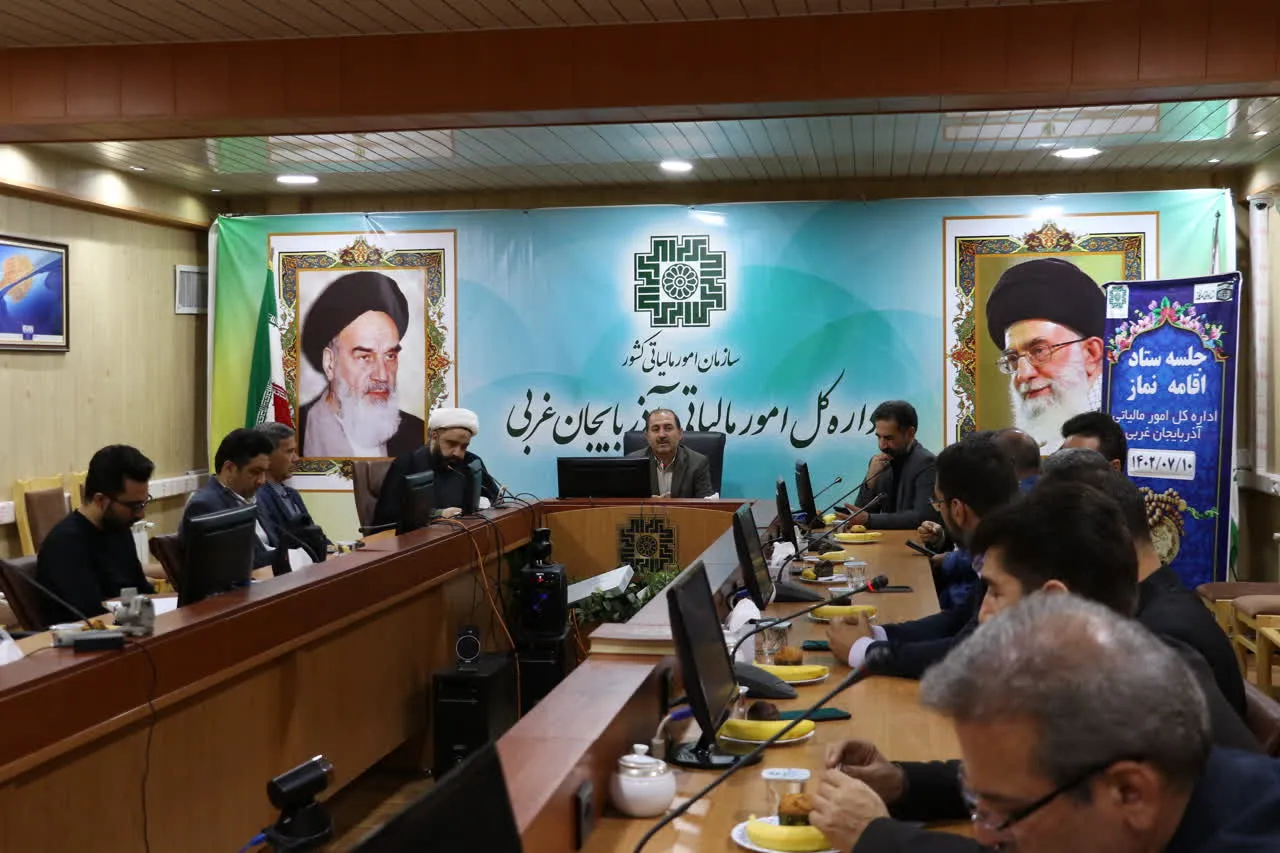 جلسه شورای اقامه نماز اداره کل امورمالیاتی آذربایجان غربی برگزار شد