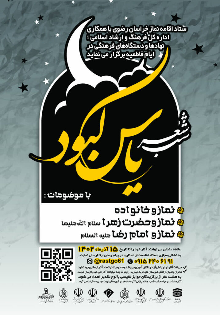 مسابقه "شب شعر یاس کبود" در ایام دهه فاطمیه برگزار می شود