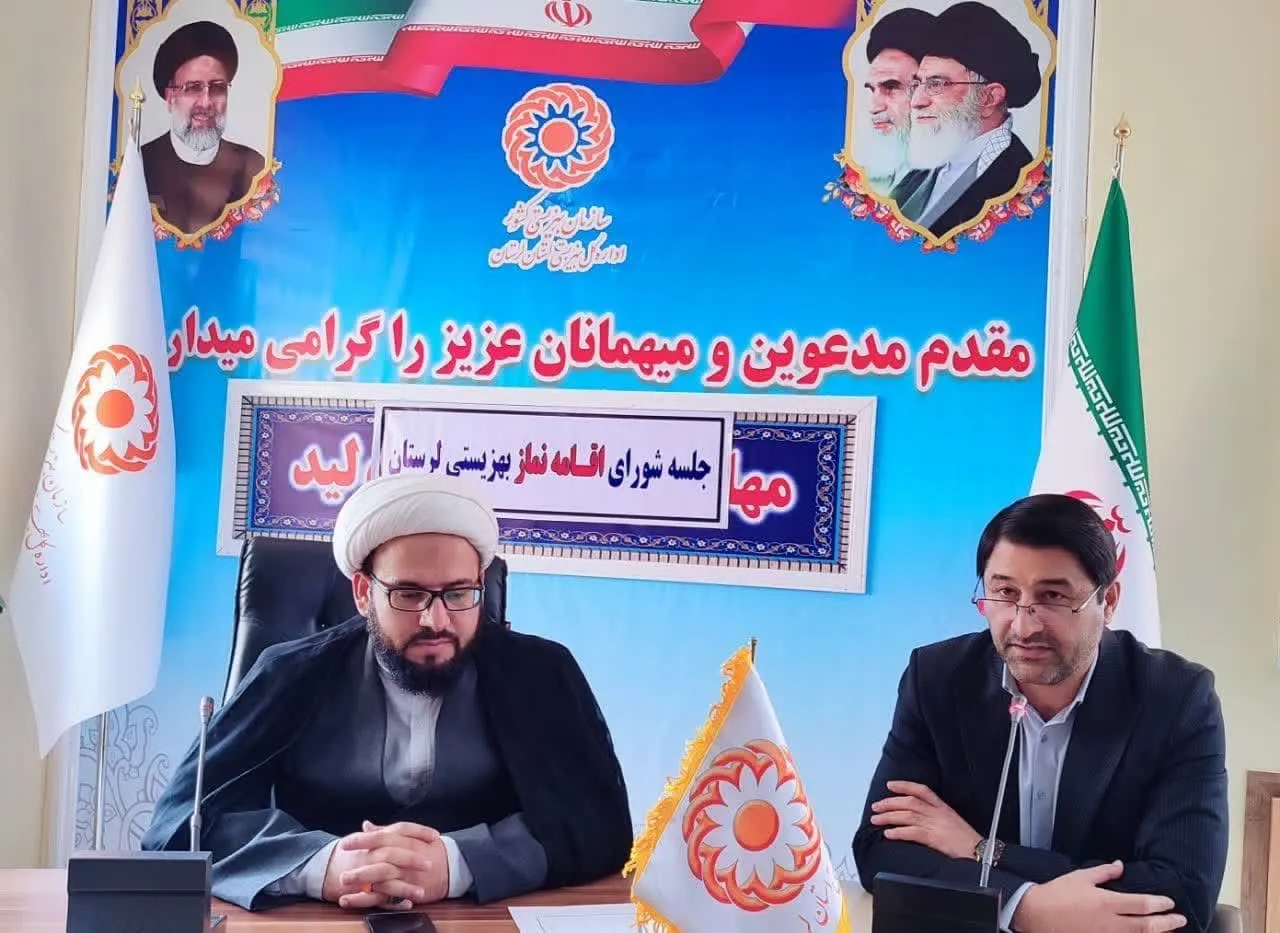 برگزاری شورای اقامه نماز اداره کل بهزیستی استان لرستان