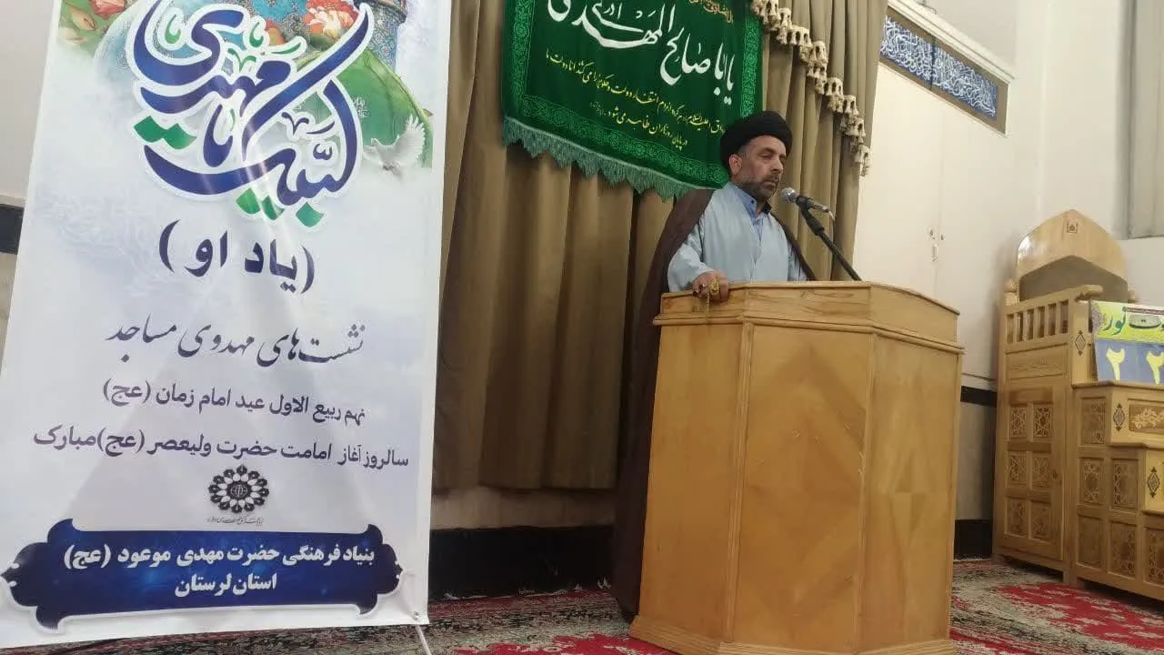 برگزاری نشست های مهدوی در مساجد استان لرستان