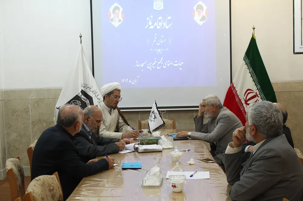 نشست هیات امنای مجمع خیرین مسجدساز قم برگزار شد