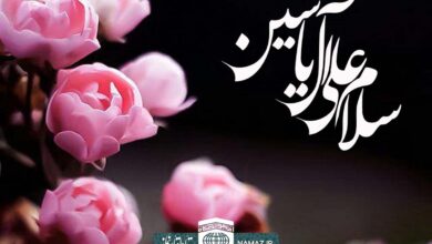 زیارت آل یاسین