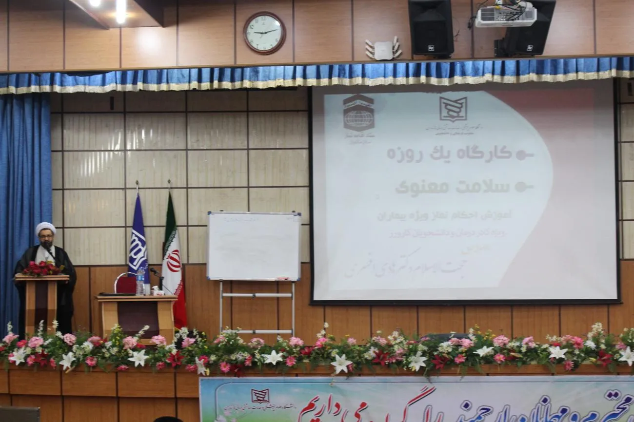 آموزش طرح سلامت معنوي ويژه كادر درمان و دانشجويان كارورز بيمارستانهاي علوم پزشكي مازندران برگزار شد