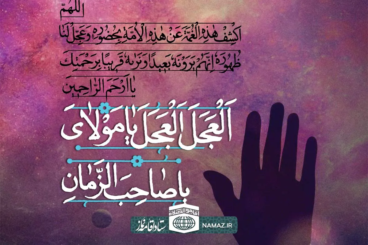 آثار و برکات خواندن دعای عهد