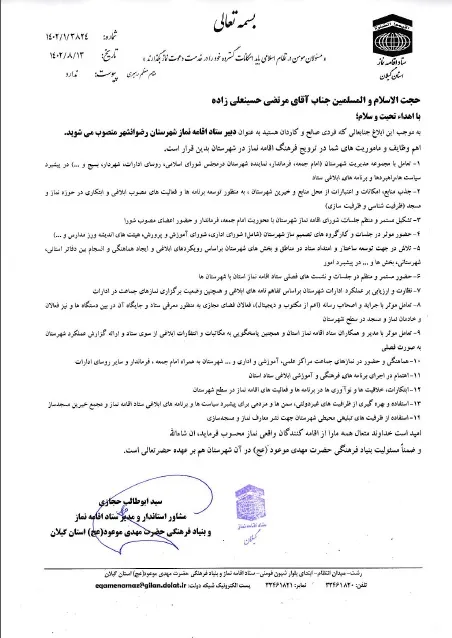 حکم دبیر شهرستان رضوانشهر گیلان