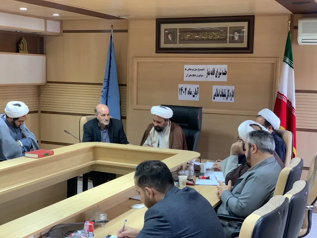 شورای اقامه نماز سازمان تبلیغات اسلامی برگزار شد