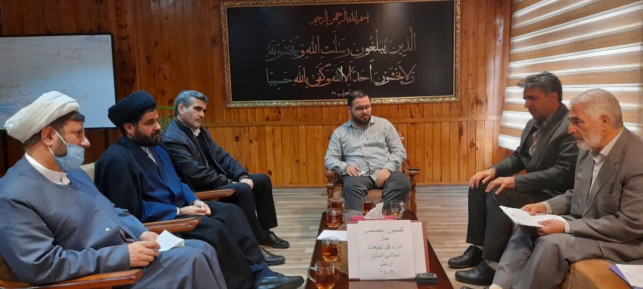 کمیسیون اجلاس نماز در اداره تبلیغات اسلامی اردبیل