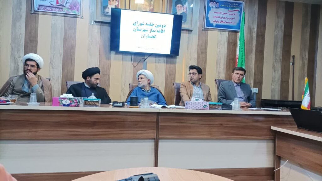 جلسه شورای اقامه نماز شهرستان گچساران برگزار گردید