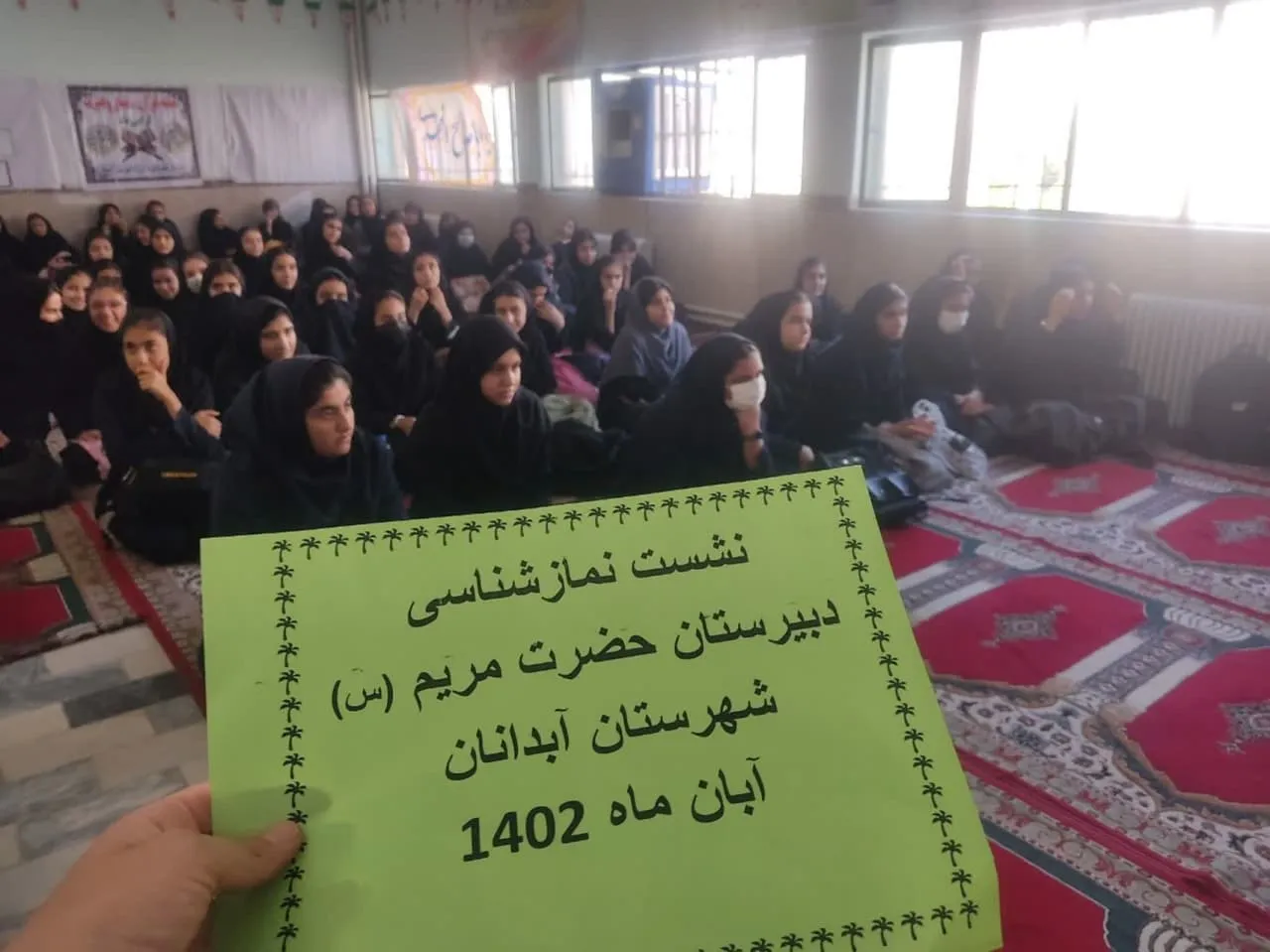 نشست نمازشناسی در دبیرستان حضرت مریم آبدانان برگزار شد