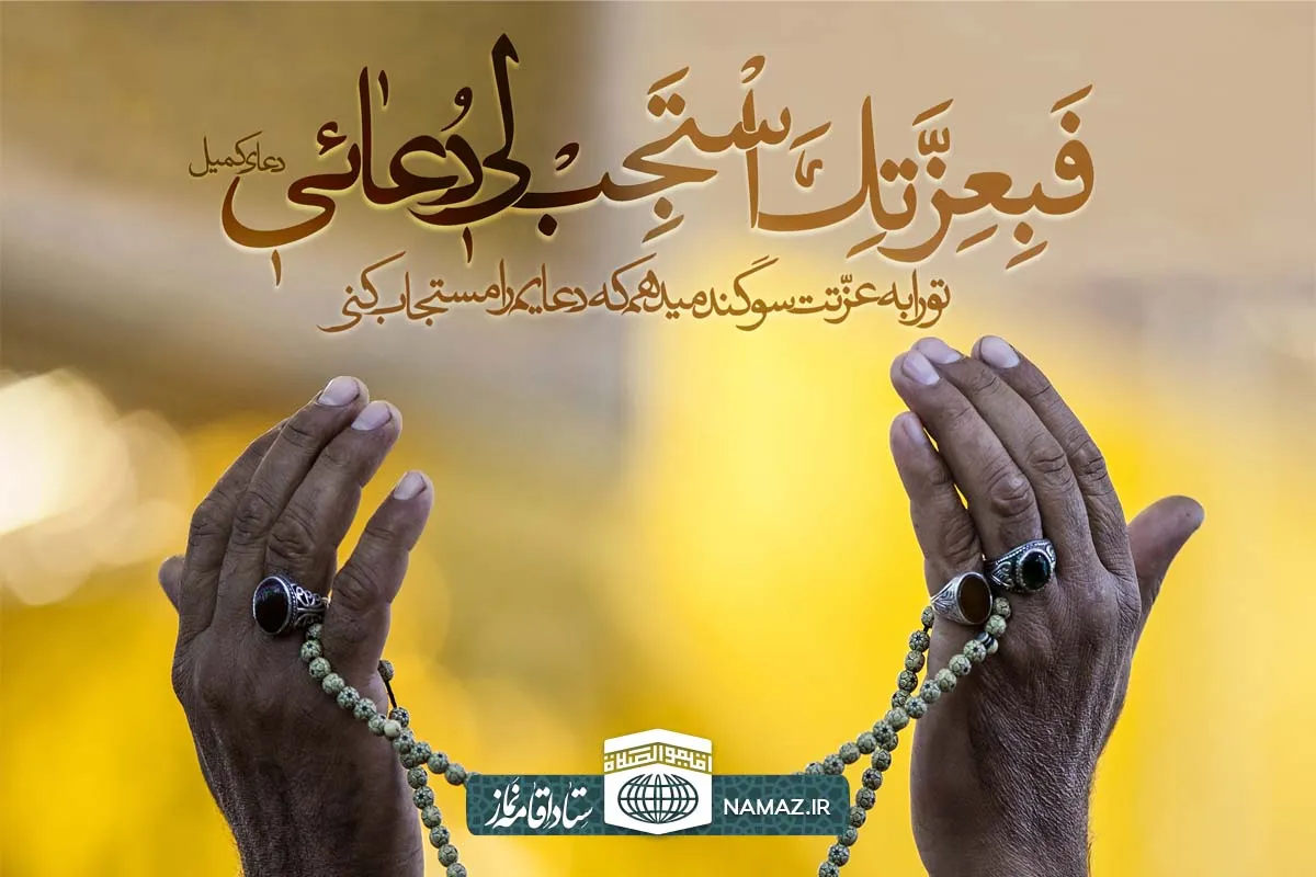 خواندن دعای کمیل در شب جمعه